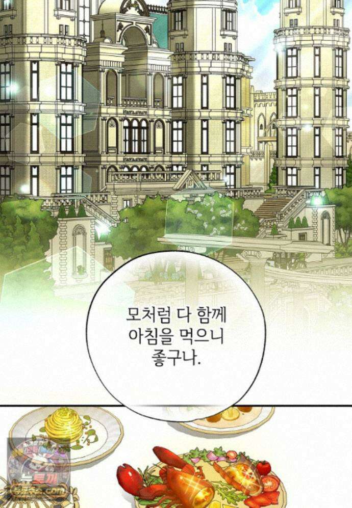 대공가에 입양된 성녀님 91화 81