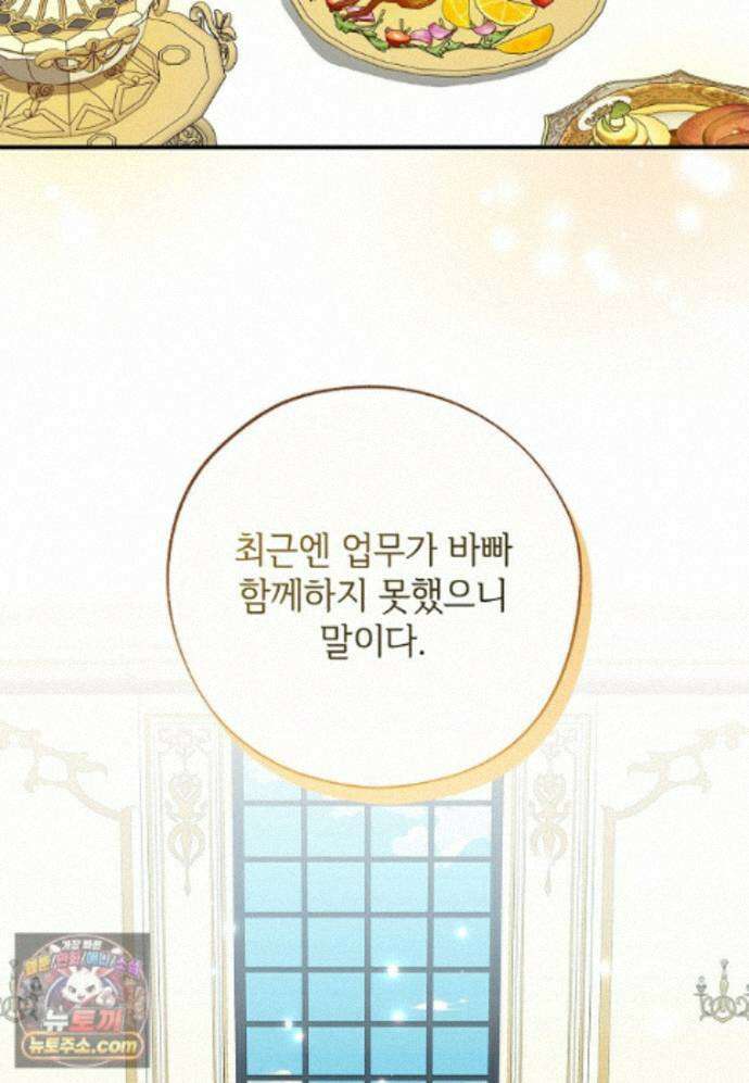 대공가에 입양된 성녀님 91화 82
