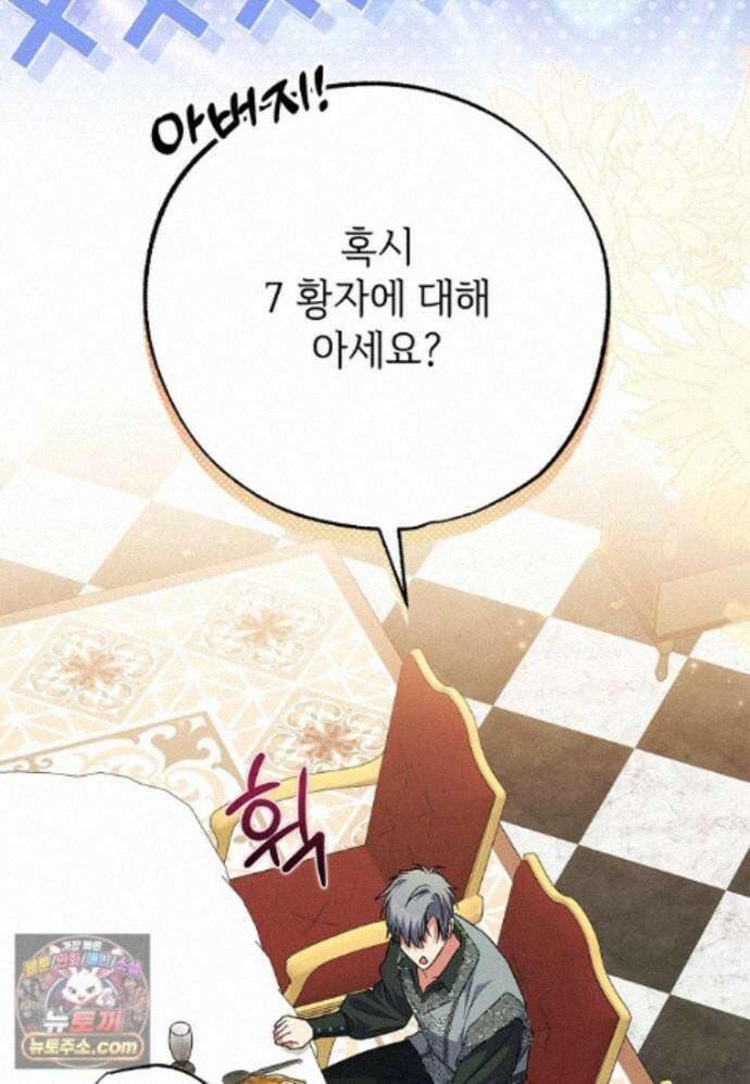 대공가에 입양된 성녀님 91화 86