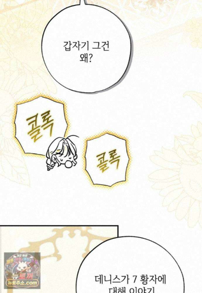 대공가에 입양된 성녀님 91화 88