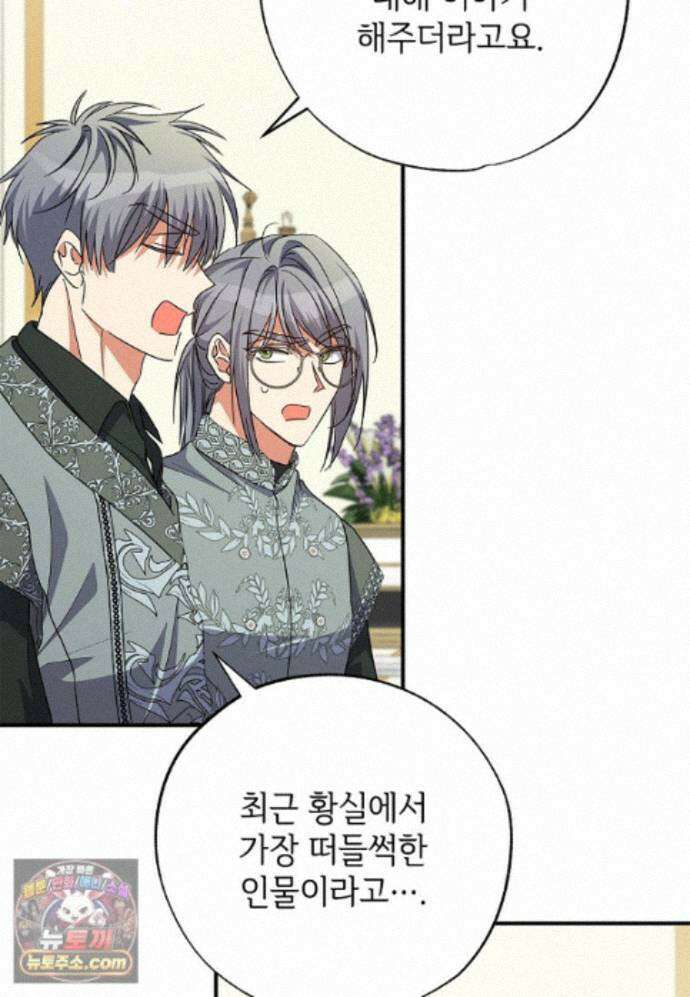 대공가에 입양된 성녀님 91화 89