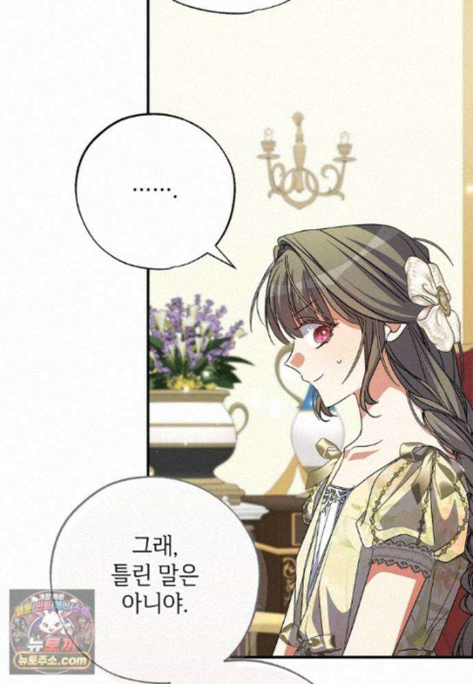 대공가에 입양된 성녀님 91화 90