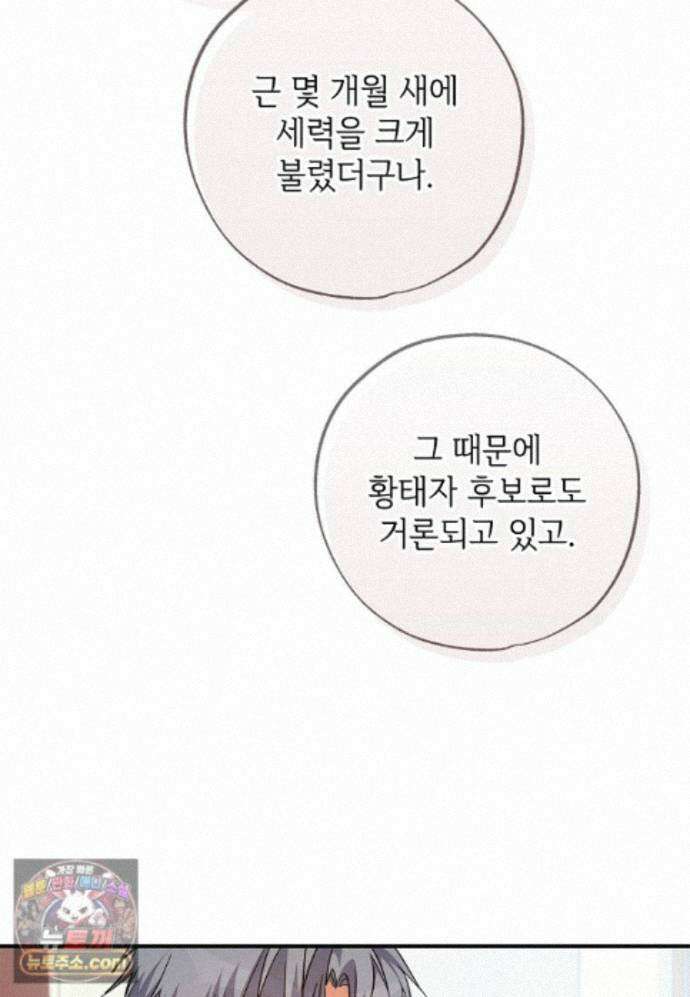 대공가에 입양된 성녀님 91화 91