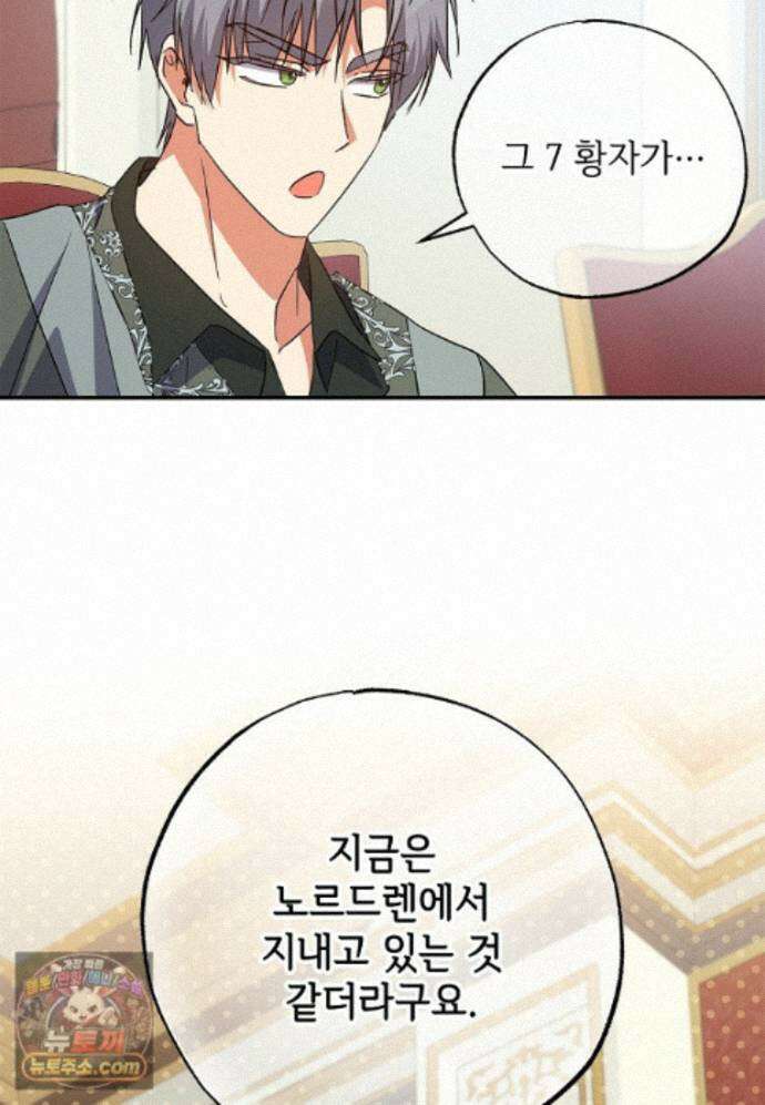 대공가에 입양된 성녀님 91화 92
