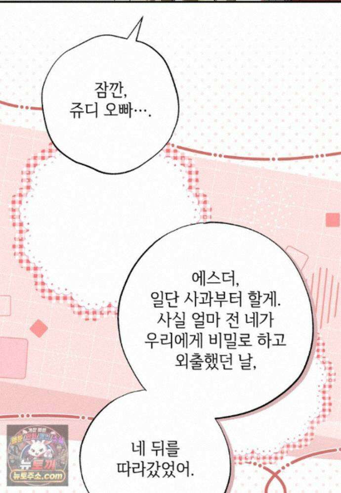 대공가에 입양된 성녀님 91화 94