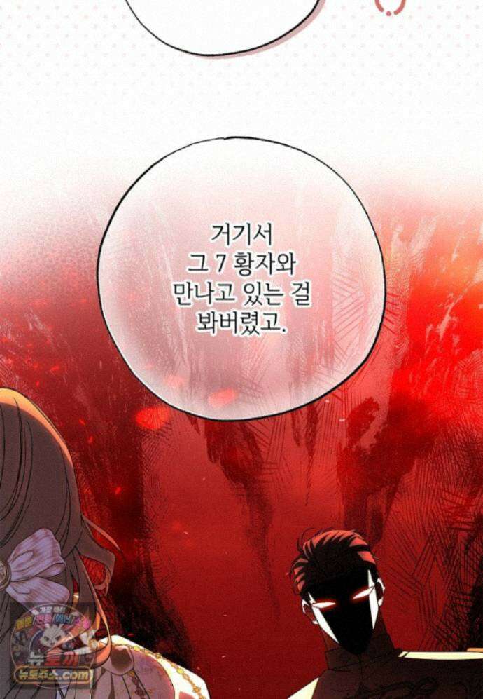 대공가에 입양된 성녀님 91화 95