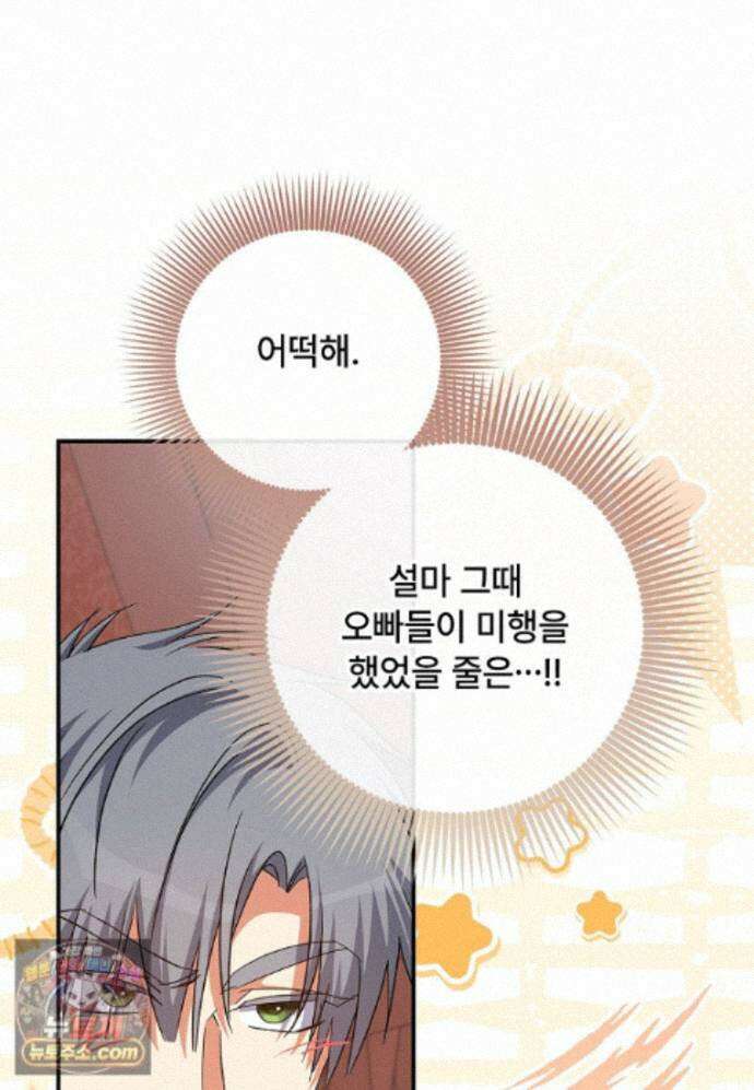 대공가에 입양된 성녀님 91화 97
