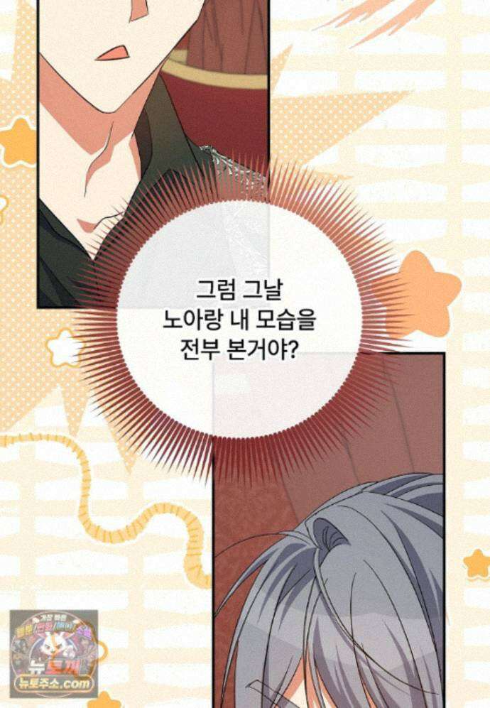 대공가에 입양된 성녀님 91화 98