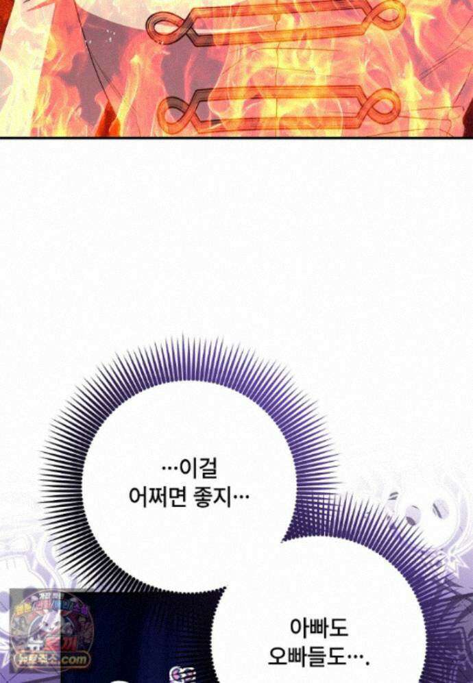 대공가에 입양된 성녀님 91화 101