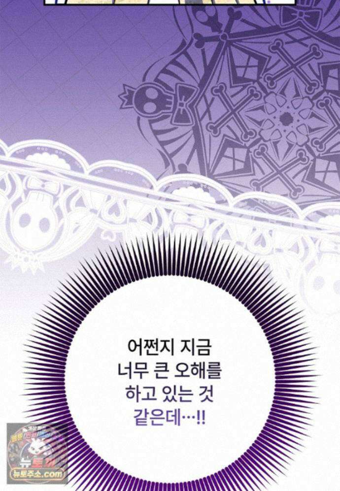 대공가에 입양된 성녀님 91화 103