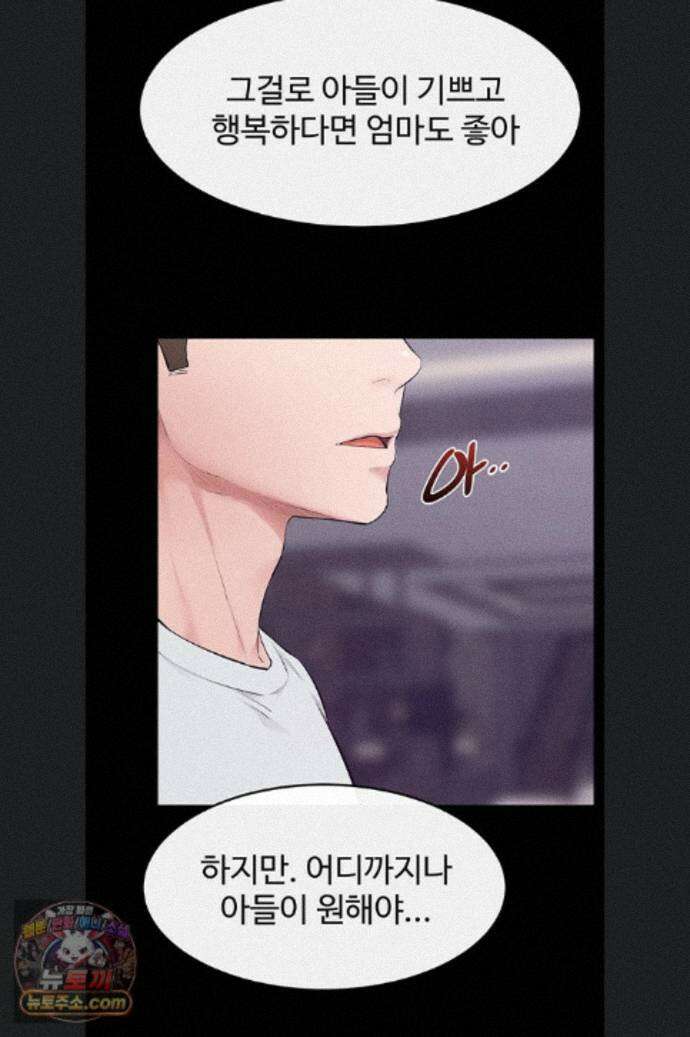 새 가족이 너무 잘해준다 126화(최종화) 2