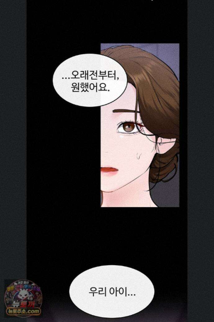 새 가족이 너무 잘해준다 126화(최종화) 4