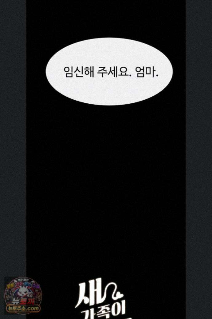 새 가족이 너무 잘해준다 126화(최종화) 6