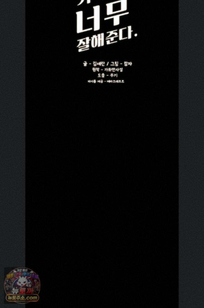 새 가족이 너무 잘해준다 126화(최종화) 7