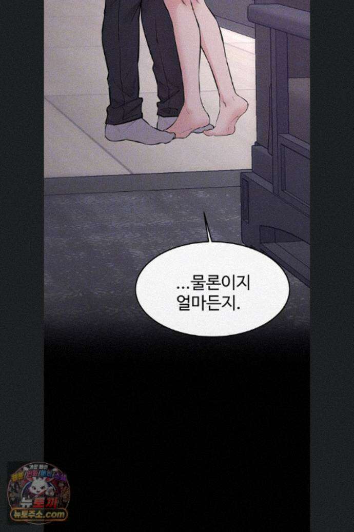 새 가족이 너무 잘해준다 126화(최종화) 14