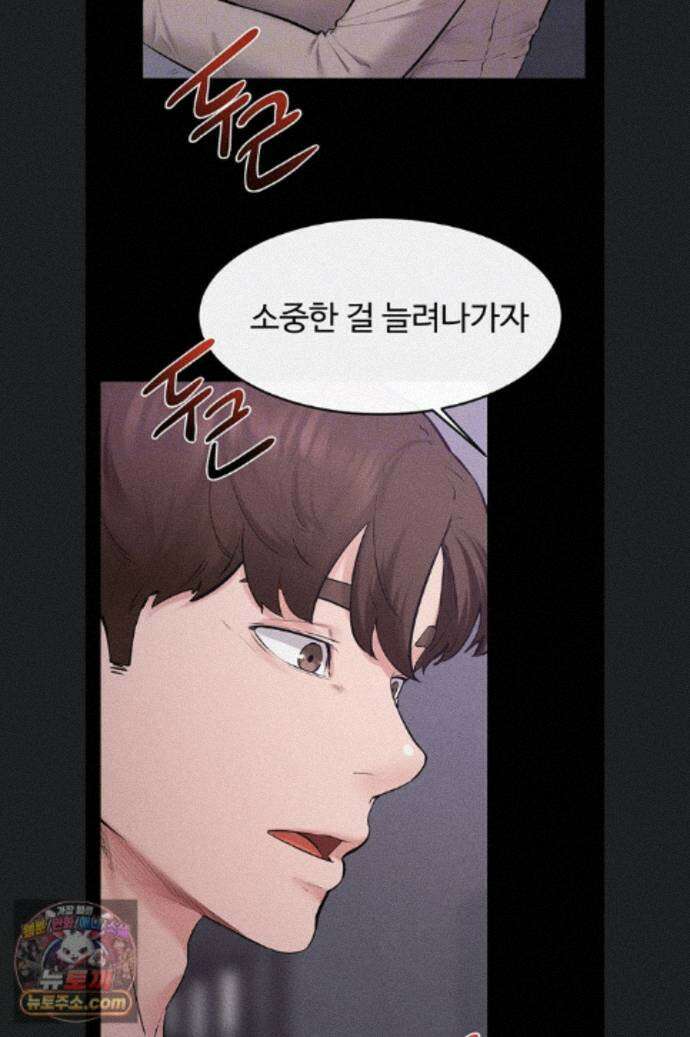 새 가족이 너무 잘해준다 126화(최종화) 16