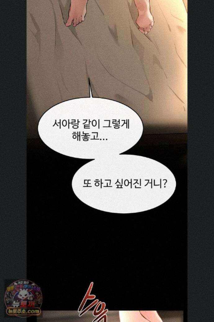 새 가족이 너무 잘해준다 126화(최종화) 19
