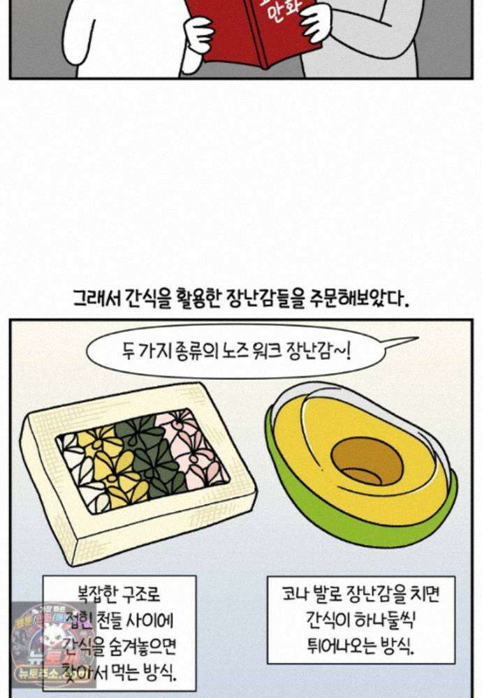 극한견주 시즌2 141화 새로운 장난감 17