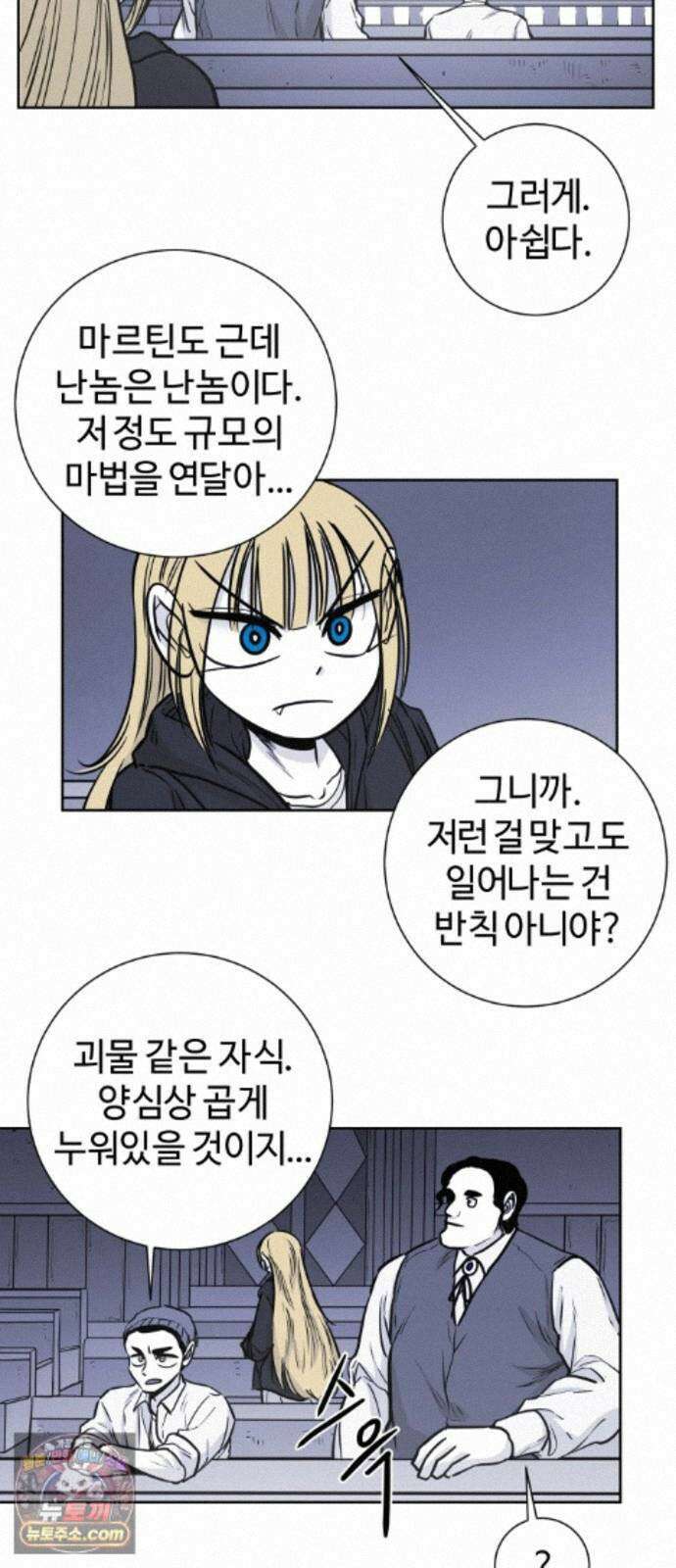 마왕의 빛나는 별 41화 2