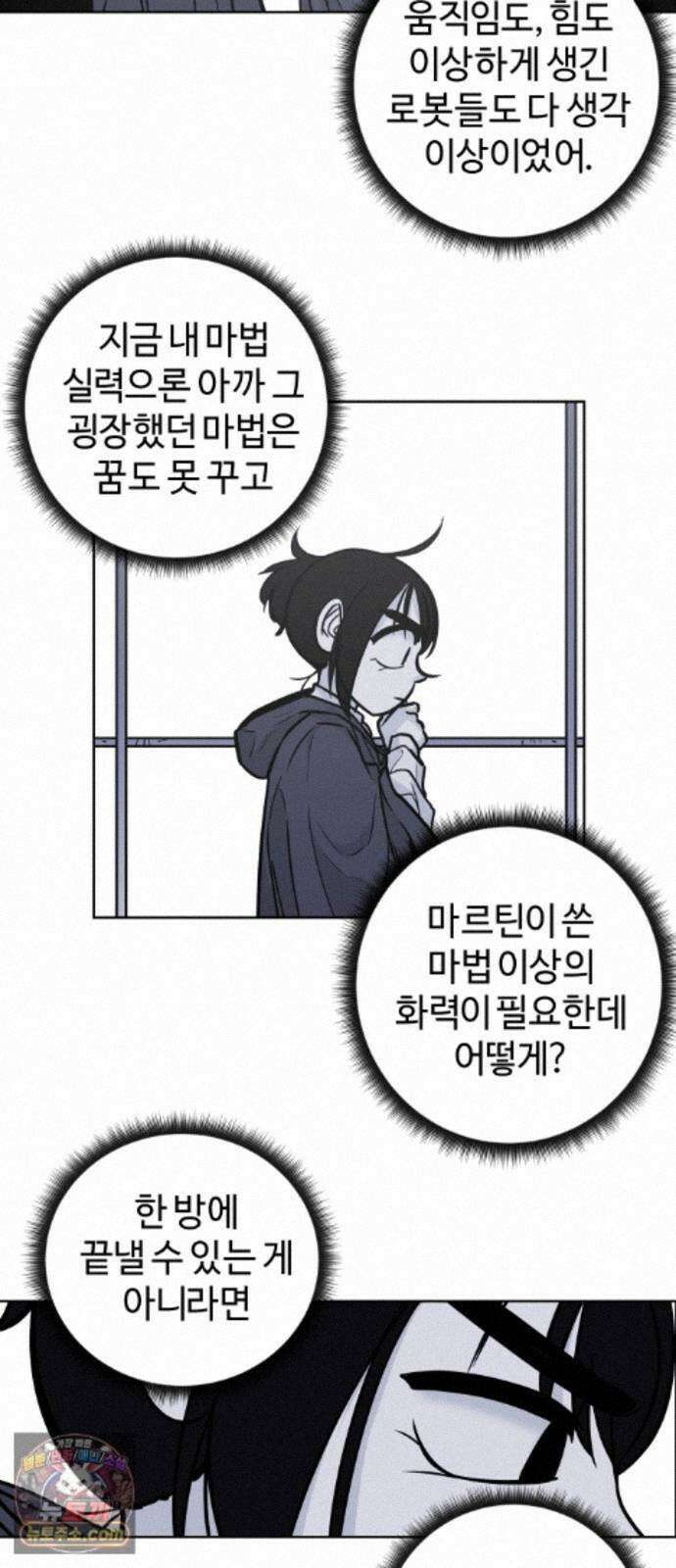 마왕의 빛나는 별 41화 11