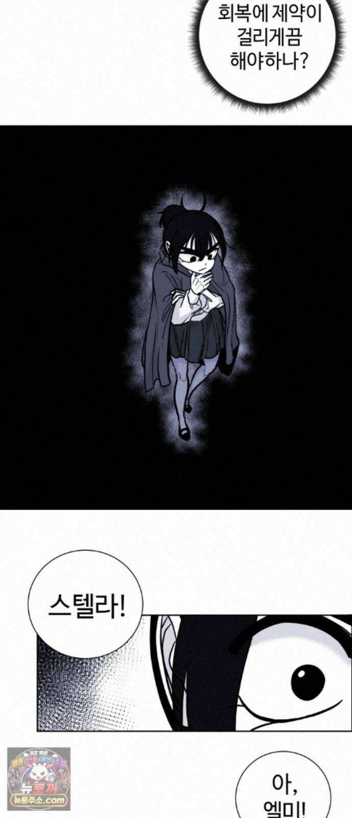 마왕의 빛나는 별 41화 12