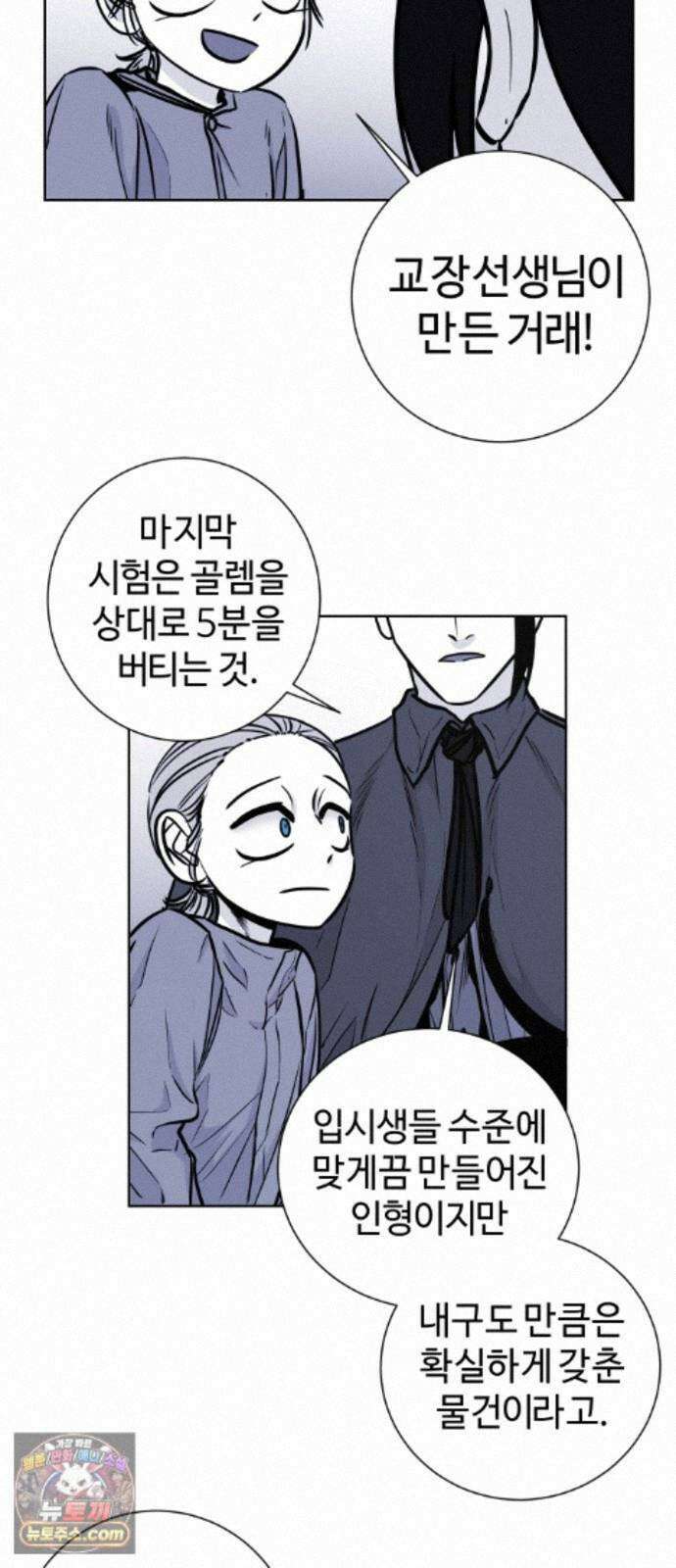 마왕의 빛나는 별 41화 20