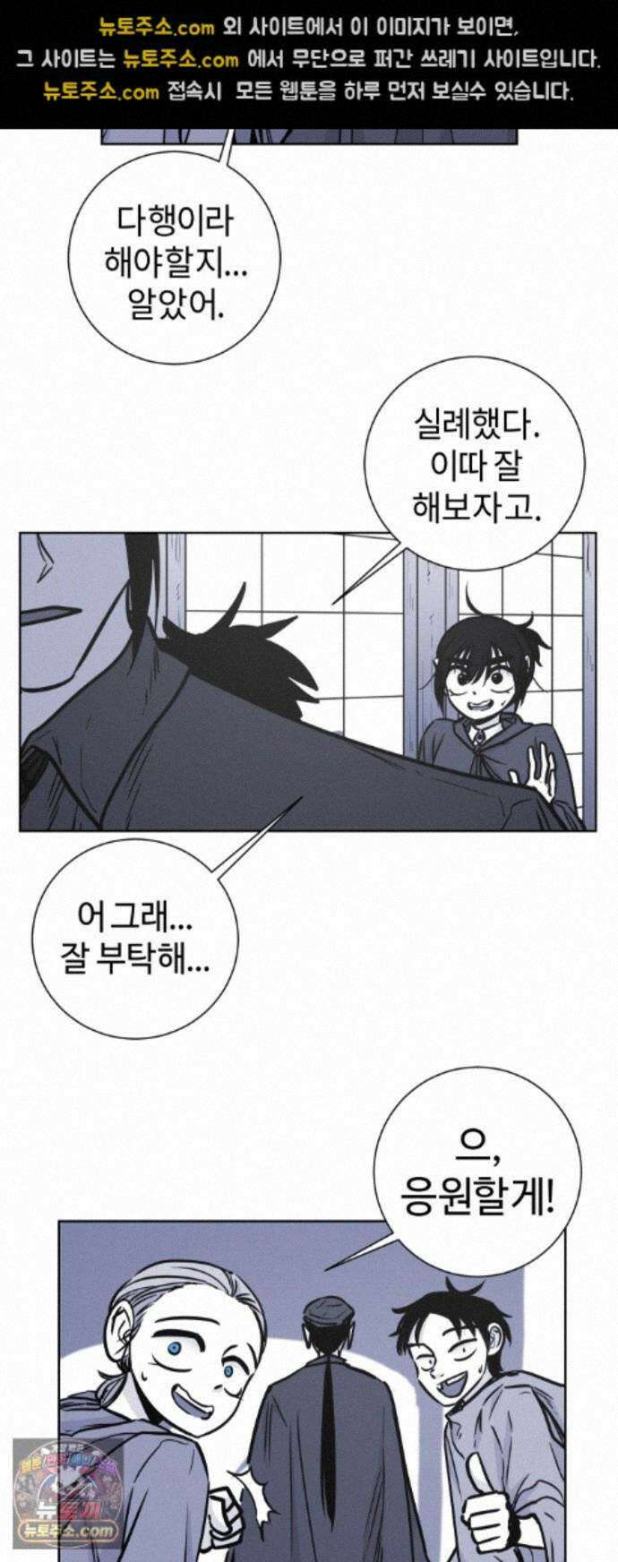 마왕의 빛나는 별 41화 23