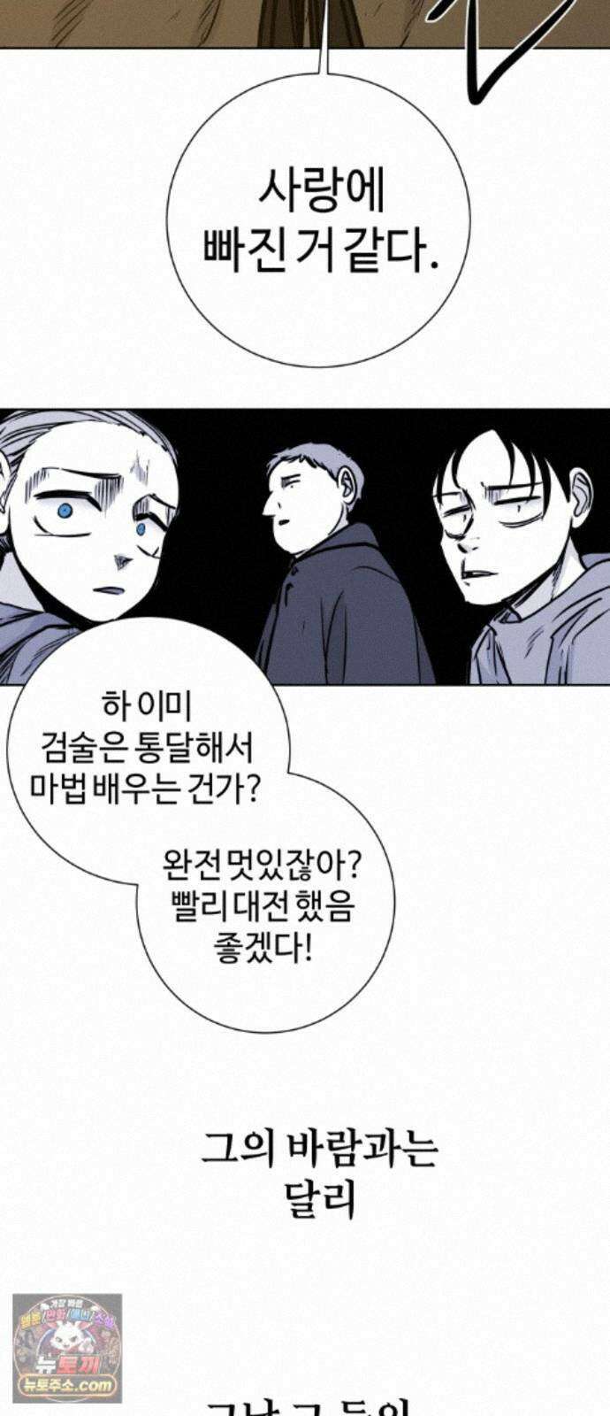 마왕의 빛나는 별 41화 26
