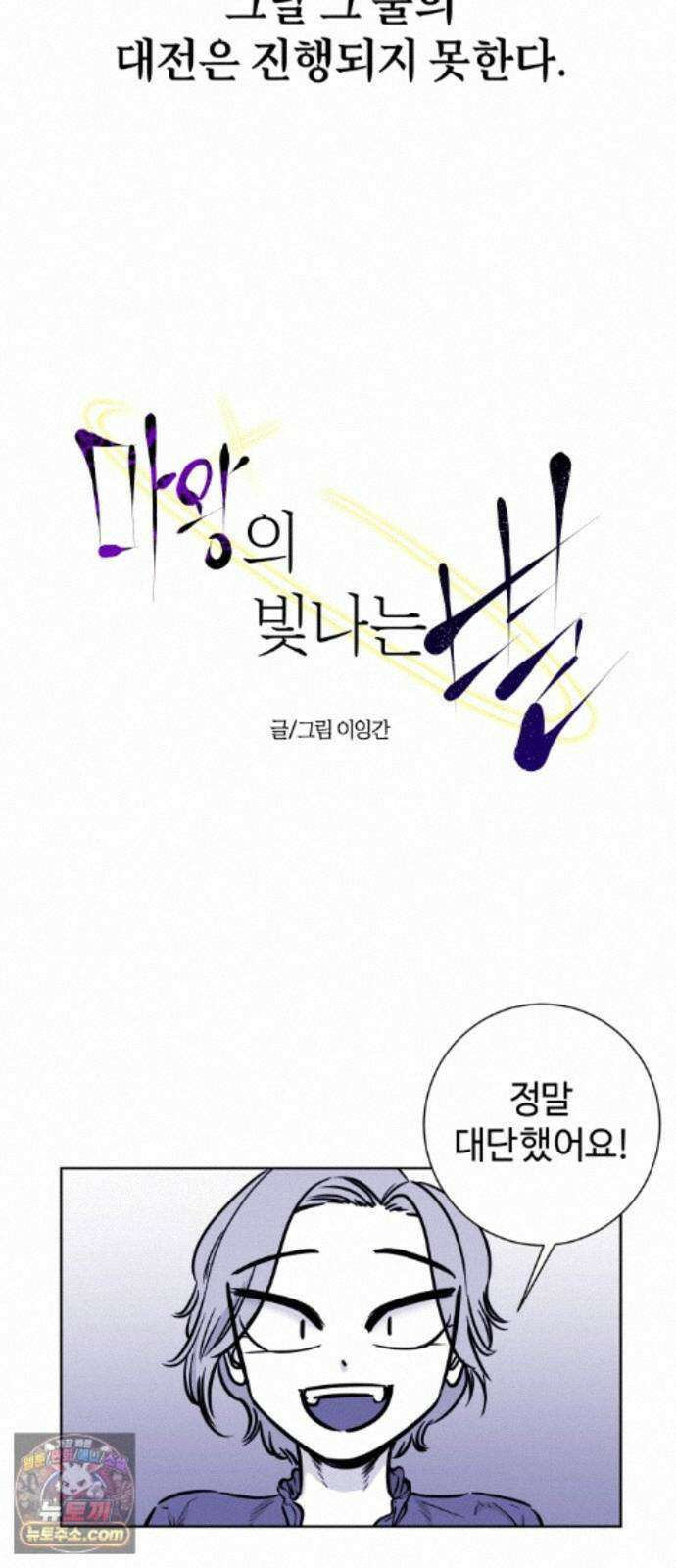 마왕의 빛나는 별 41화 27