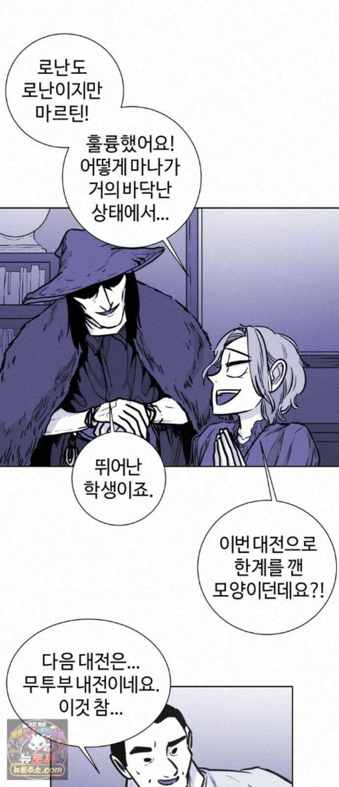 마왕의 빛나는 별 41화 28