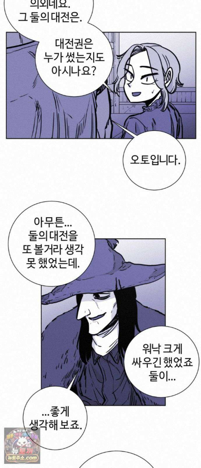 마왕의 빛나는 별 41화 30
