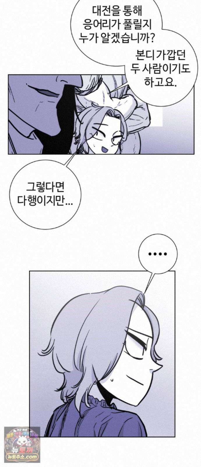 마왕의 빛나는 별 41화 31