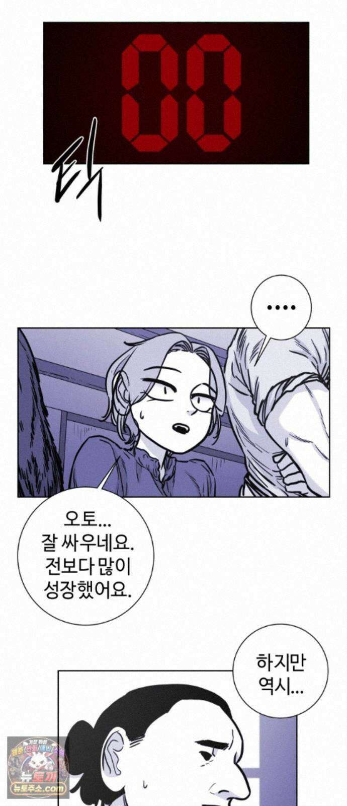 마왕의 빛나는 별 41화 36