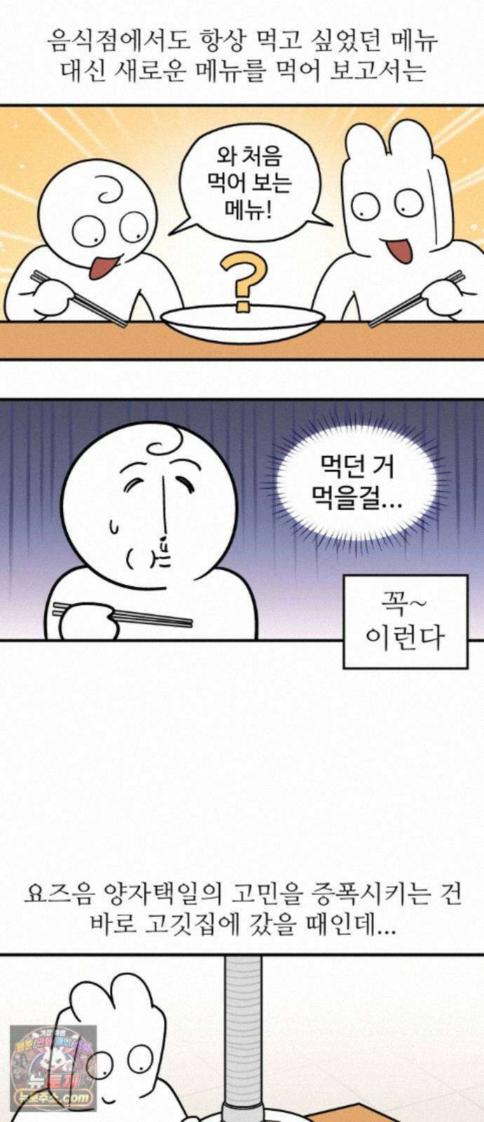 먹는 인생2 60화 숯불갈비와 냉면 4