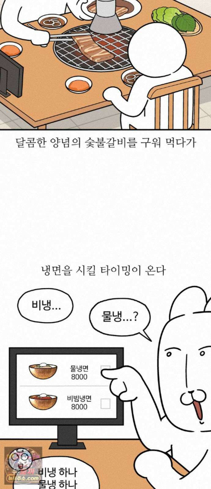 먹는 인생2 60화 숯불갈비와 냉면 5