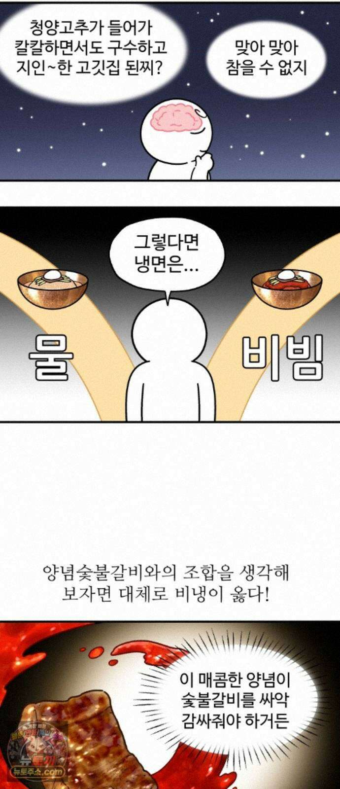 먹는 인생2 60화 숯불갈비와 냉면 7