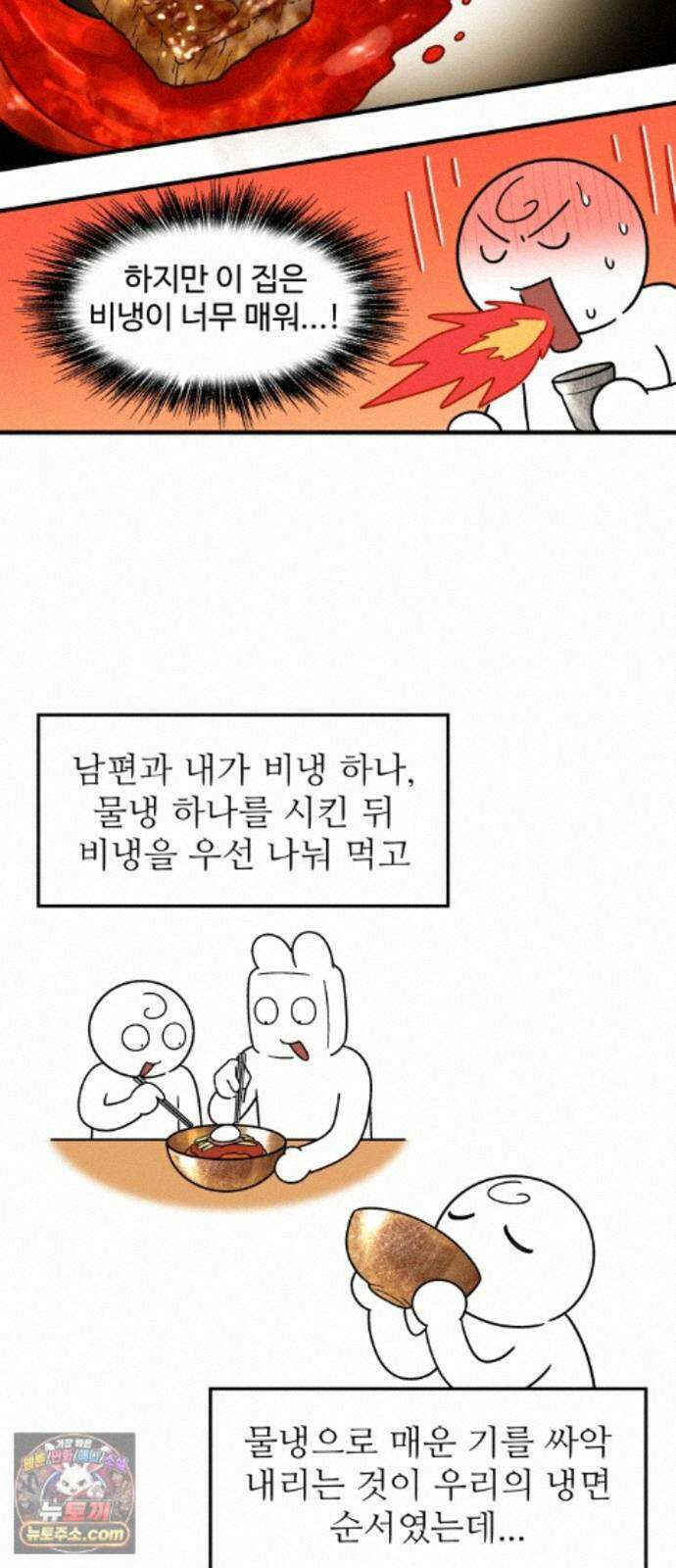 먹는 인생2 60화 숯불갈비와 냉면 8