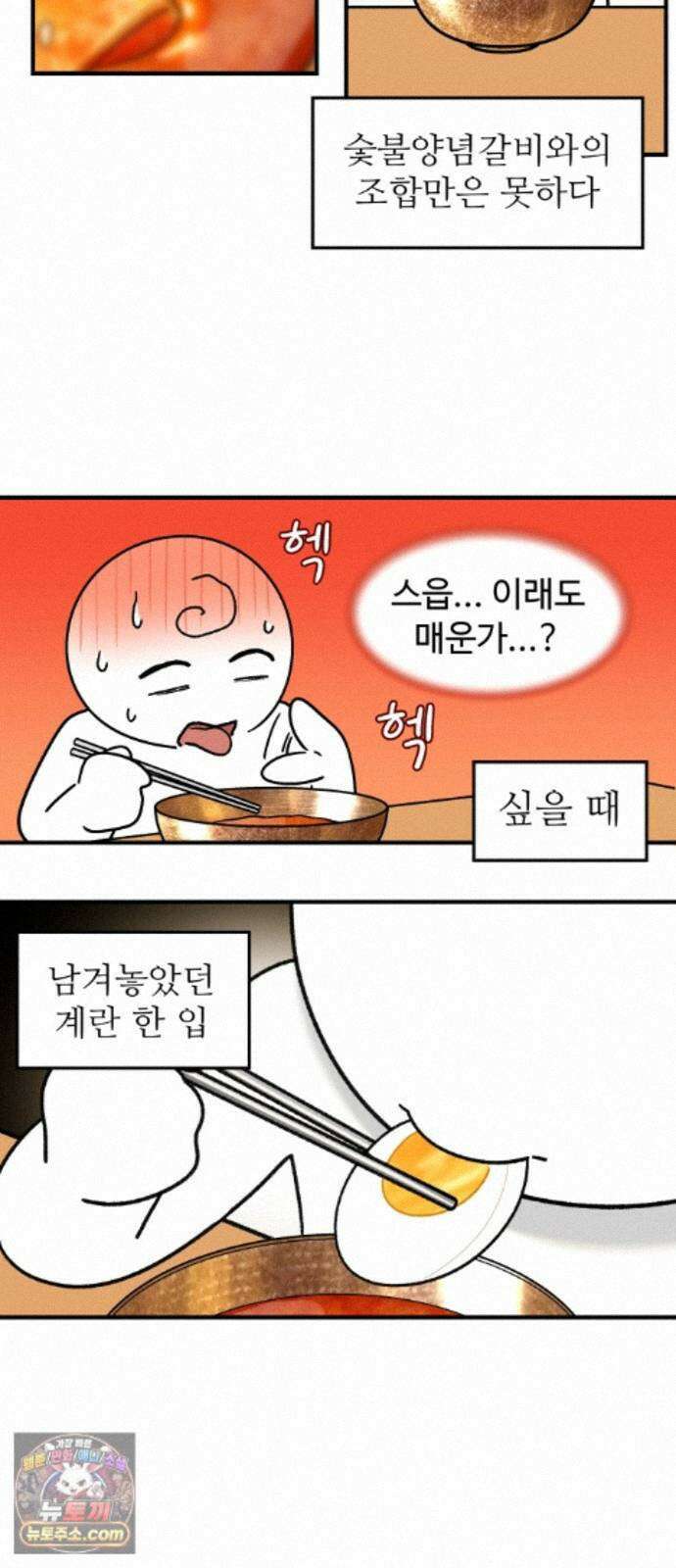 먹는 인생2 60화 숯불갈비와 냉면 17