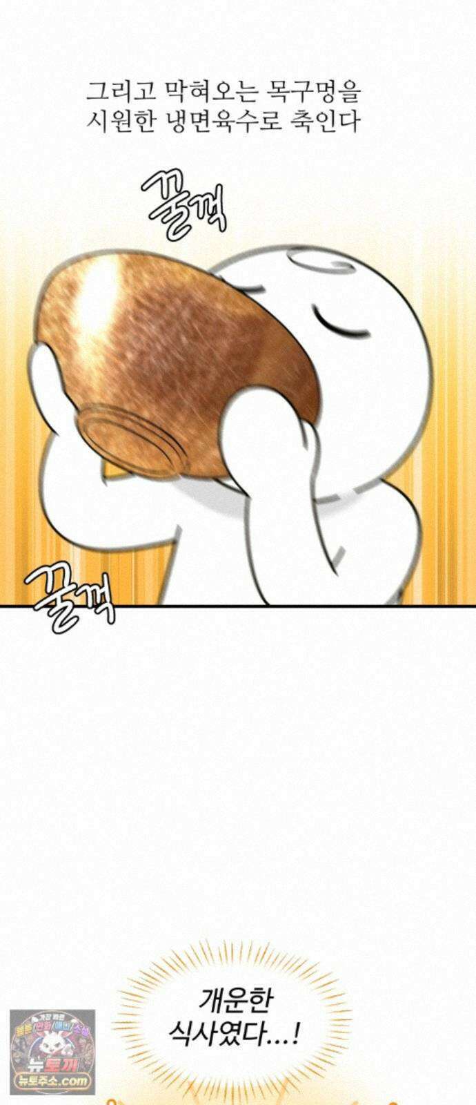 먹는 인생2 60화 숯불갈비와 냉면 18