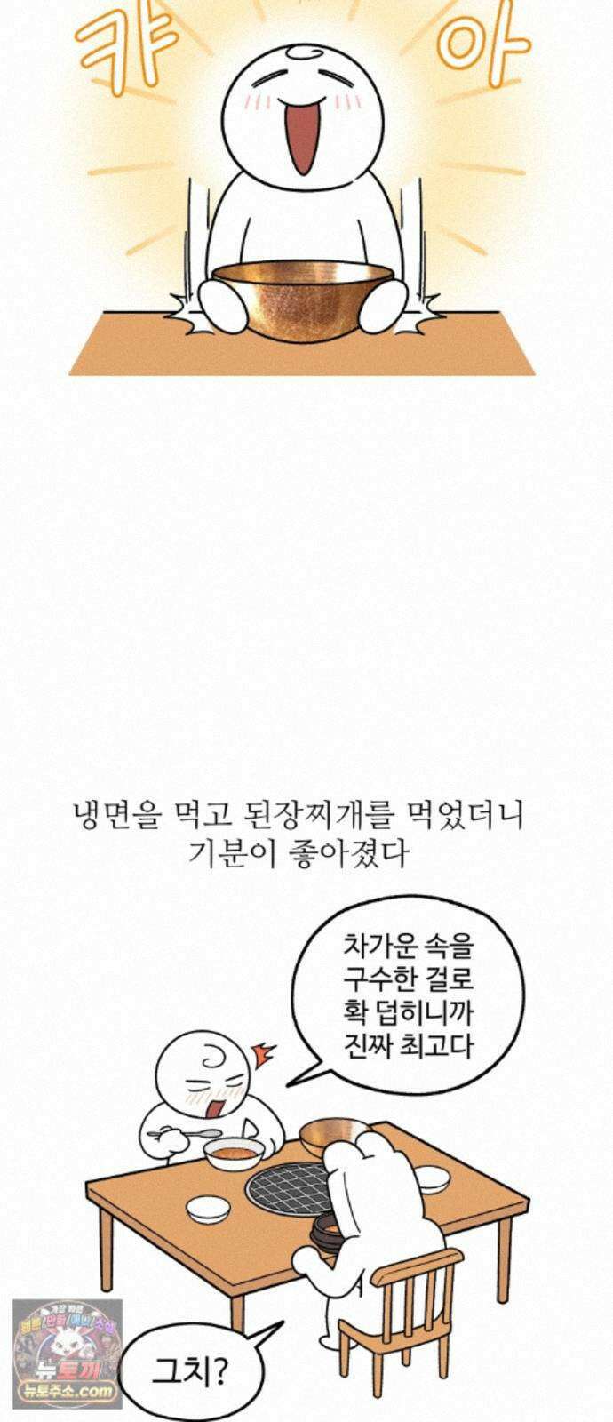 먹는 인생2 60화 숯불갈비와 냉면 19