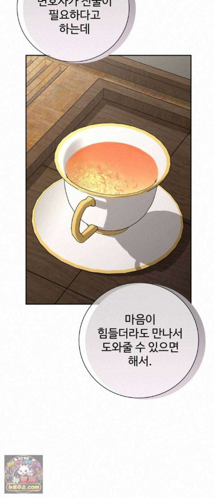 빌런의 순정 28화 4