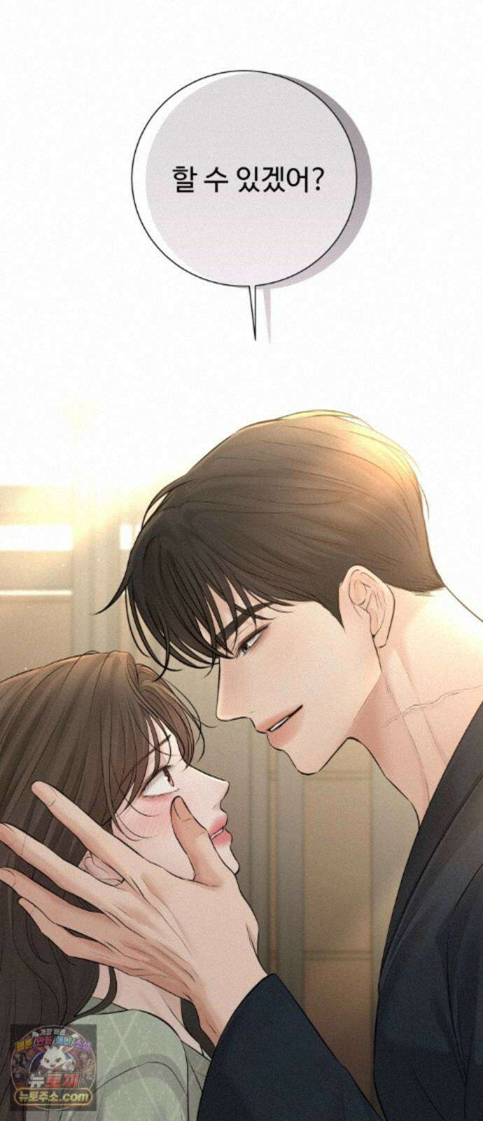 빌런의 순정 28화 5
