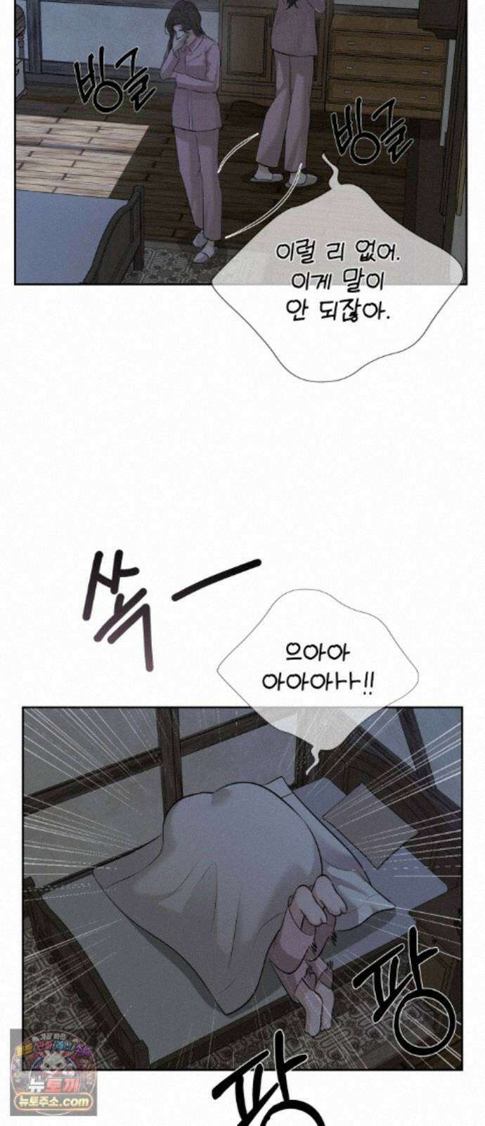 빌런의 순정 28화 16