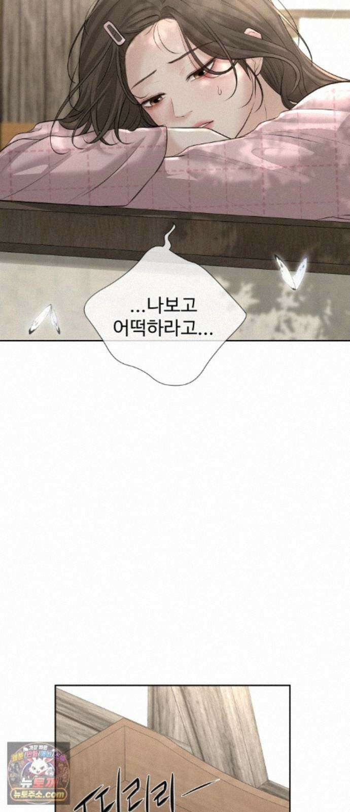 빌런의 순정 28화 18