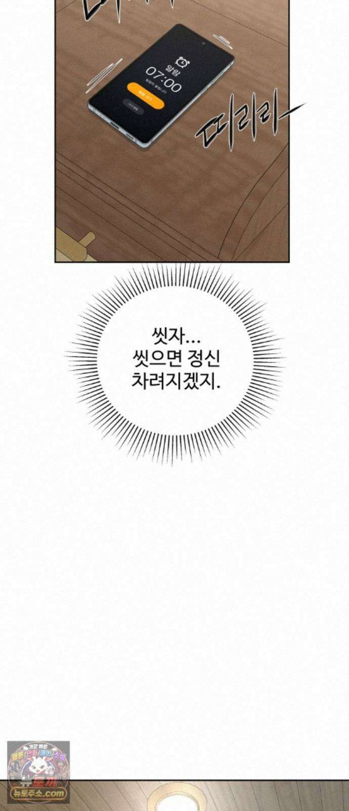 빌런의 순정 28화 19