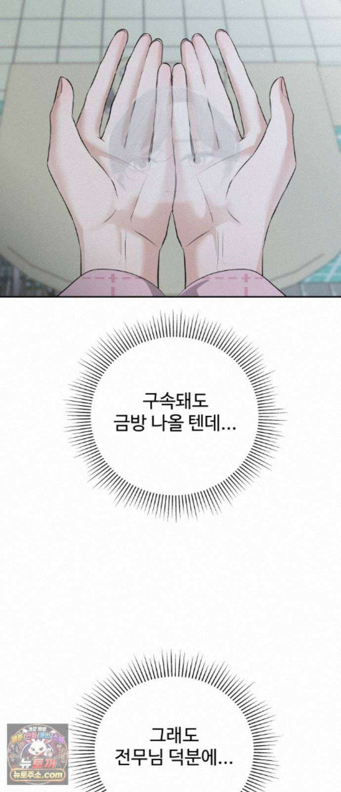 빌런의 순정 28화 21
