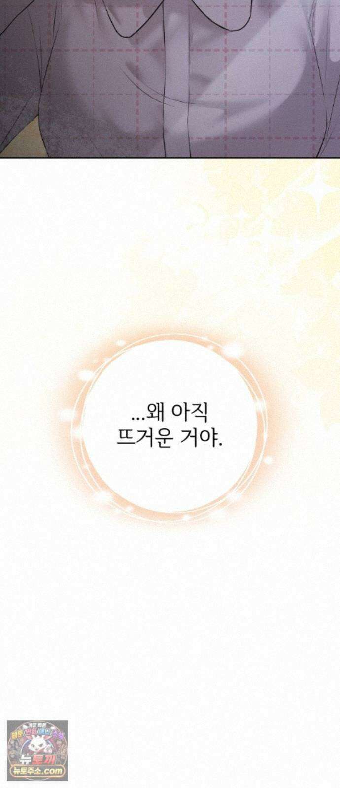 빌런의 순정 28화 25