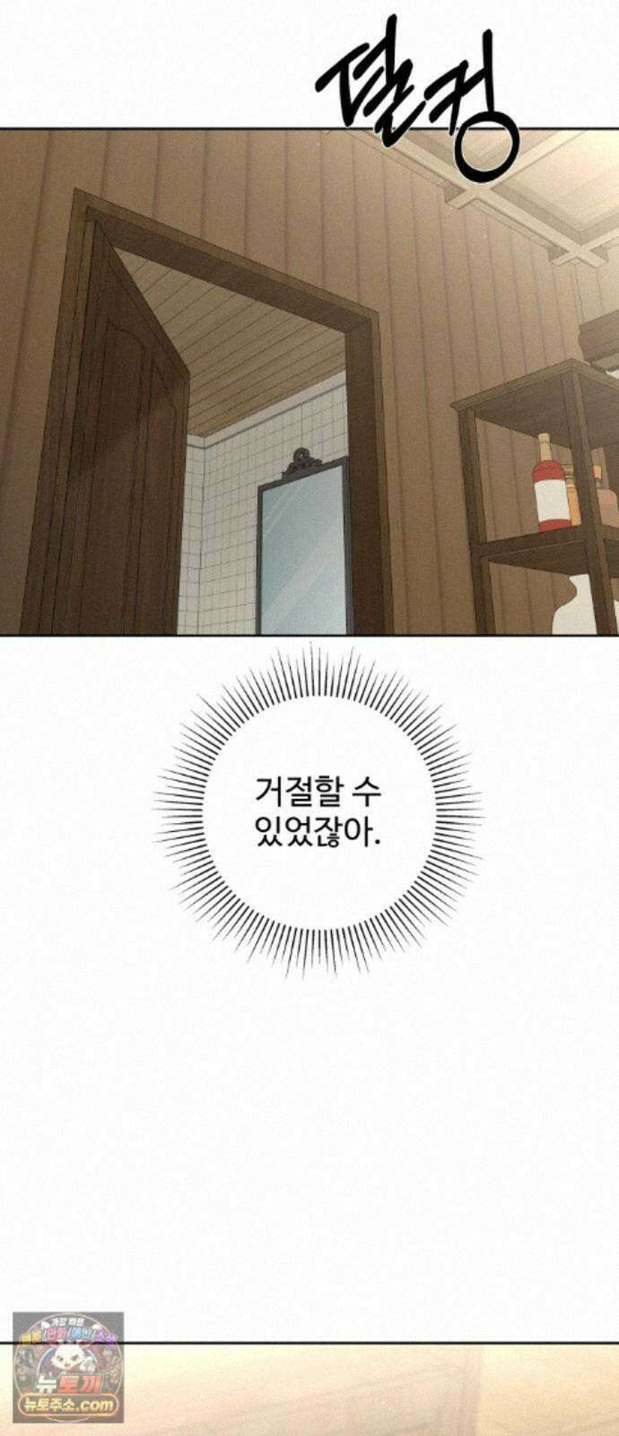 빌런의 순정 28화 26