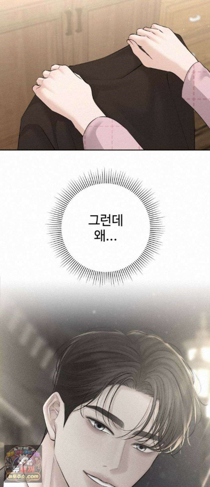 빌런의 순정 28화 27