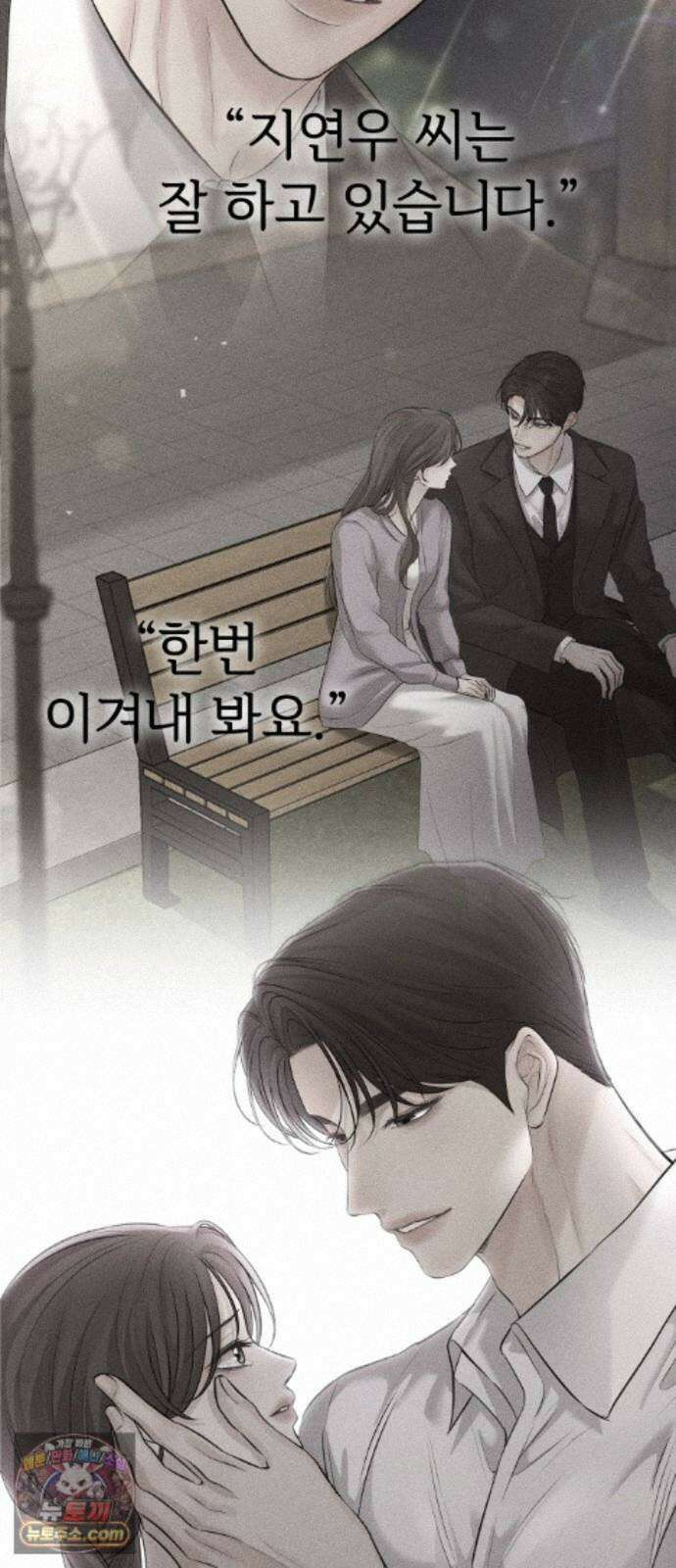 빌런의 순정 28화 28